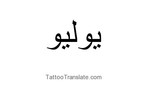 June Tattoo Ideas