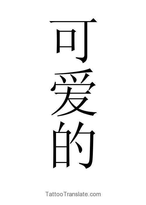 Chinese Tattoo Ideas