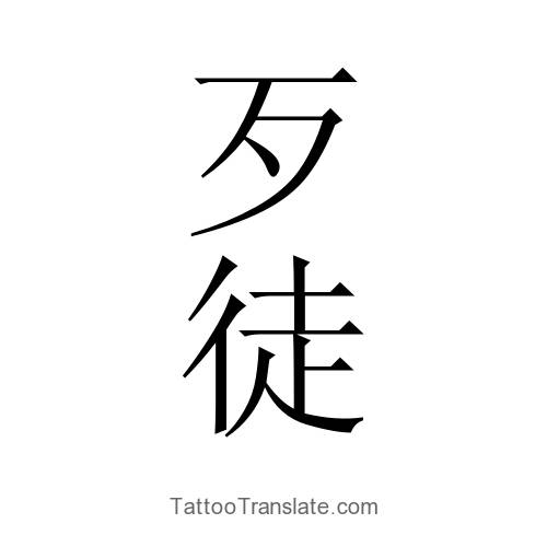 Outlaw Tattoo Ideas
